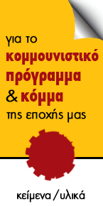 Διαβάστε αναρτήσεις για το κομμουνιστικό πρόγραμμα / κόμμα