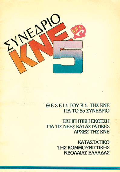 kne_5_synedrio.gif